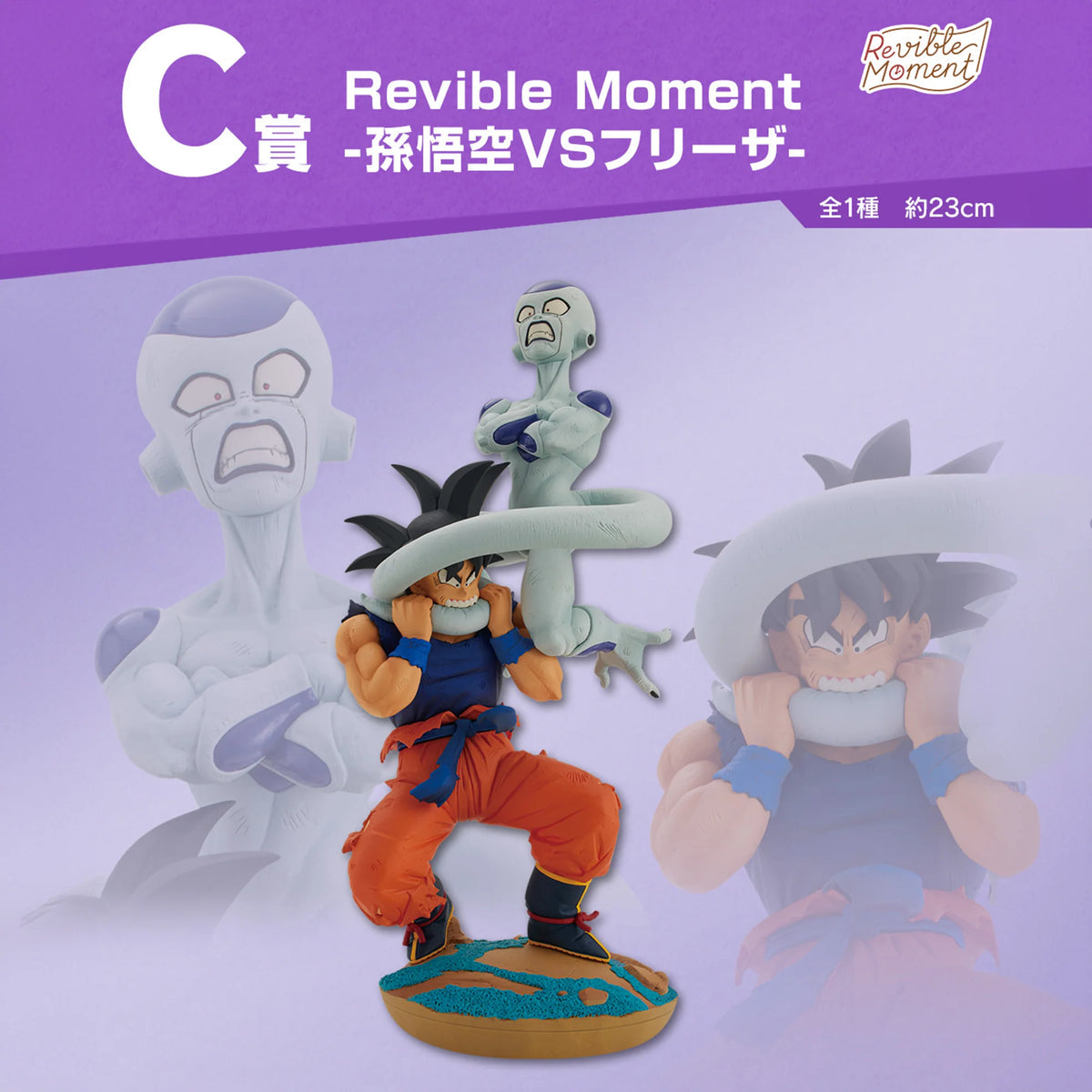 Son Goku VS Frieza Revible Moment C Prize Ichiban Kuji Dragon Ball Z | Bandai Originale