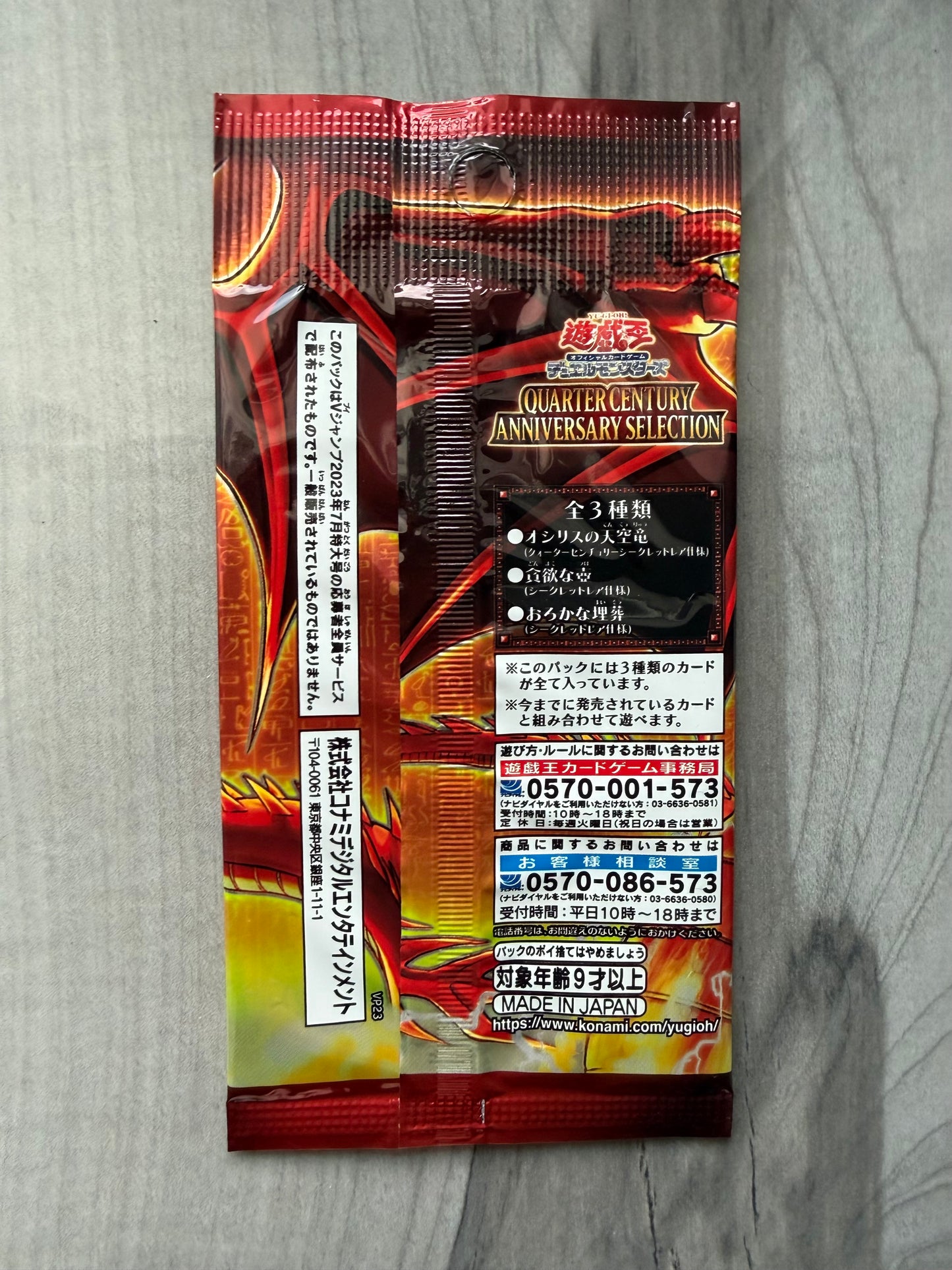 Yu-Gi-Oh! Quarter Century Anniversary Selection Booster (JPN) | Konami 25th | Ultimo Pezzo | Pronta Consegna