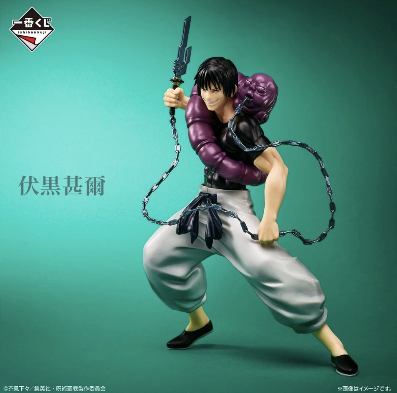 Toji Fushiguro Ichiban Kuji – Jujutsu Kaisen Figure Premio C | Bandai Namco