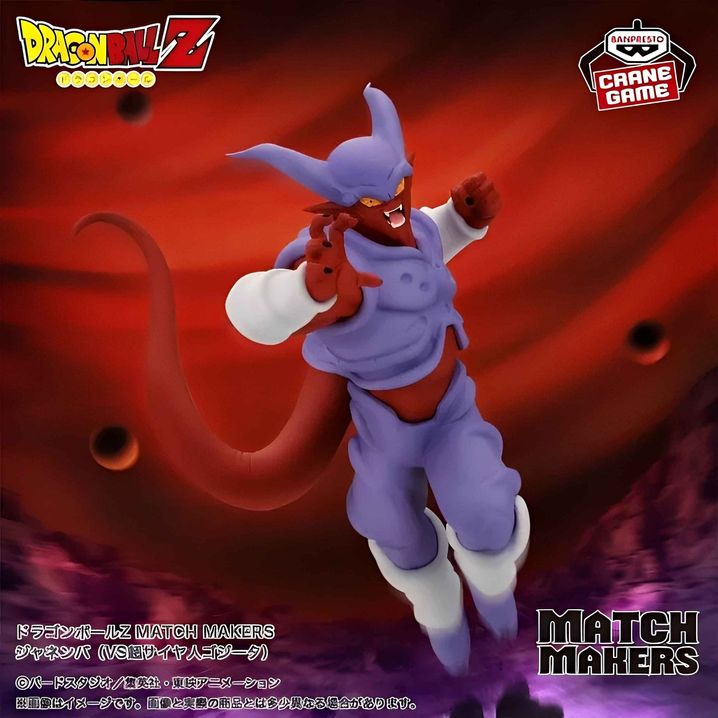 Janemba Match Makers “BANPRESTO” DBZ Figure